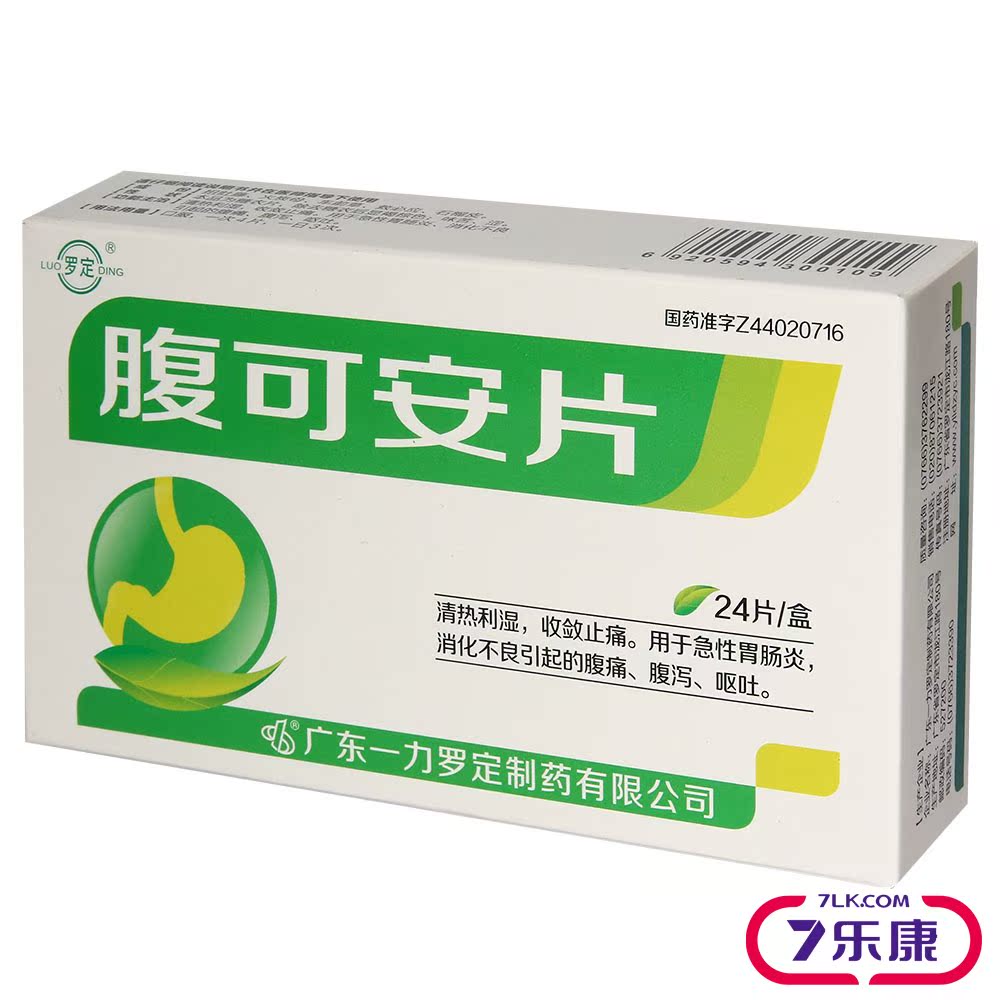 罗定 腹可安片 24片/盒