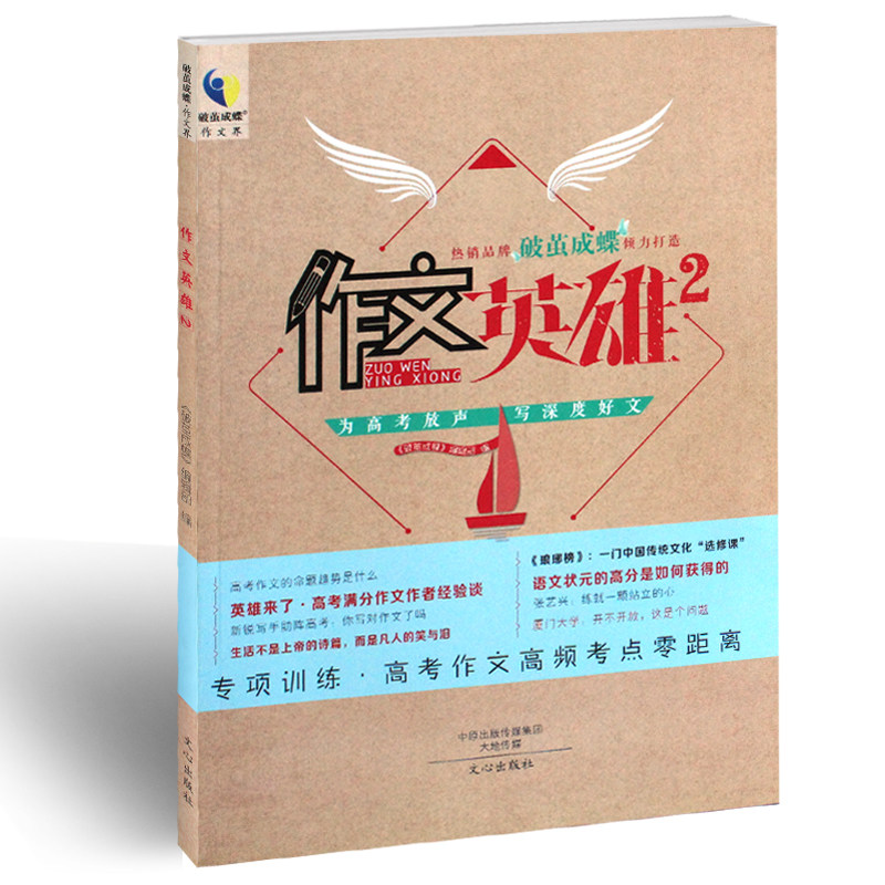 Breaking Cocoon Becomes Butterfly's essay hero 2 