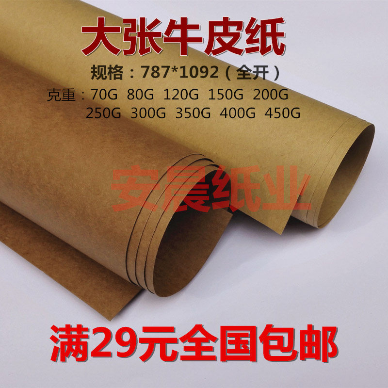 Fully open large kraft paper wrapping paper Thick cardboard 80g 120g 150g 200g 250g 300g 400g
