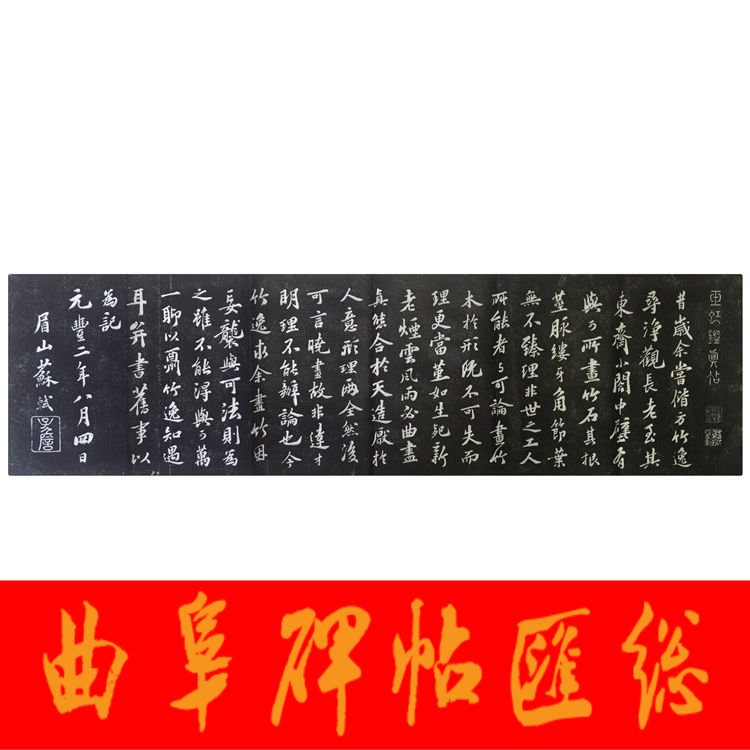 Tablet Rio Tinto Brow Hills Su Yushi Su Dongpo Book Bamboo Stone Rear Jade Iridescent Real Post