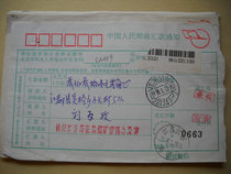 Coded and date-stamped remittance slip CN459 Jiangsu Tongshan·221147-2 Jiangsu Jiangdu·Wuqiao 3