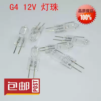 12V20W G4 lamp beads Bulb (molybdenum foot)warm light crystal lamp special lamp beads 220V 50W lamp beads