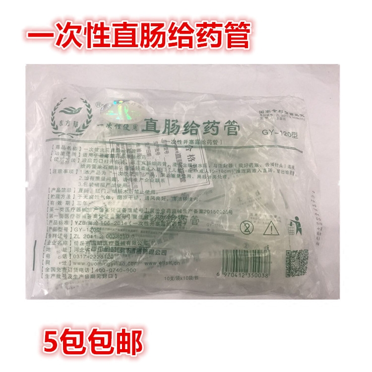 Oriental Grass Disposable Anal Canal Enema Tube Adult Child Rectal Administration Tube 100 12CM