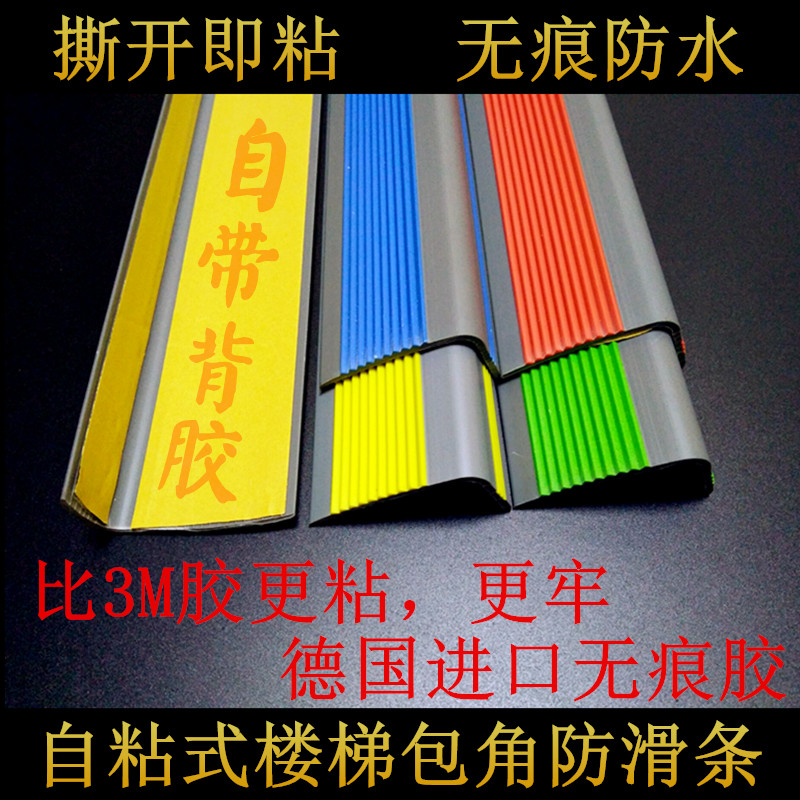 Can Kun self-adhesive PVC stair corner kindergarten stair slide strip slide strip step tile slide paste