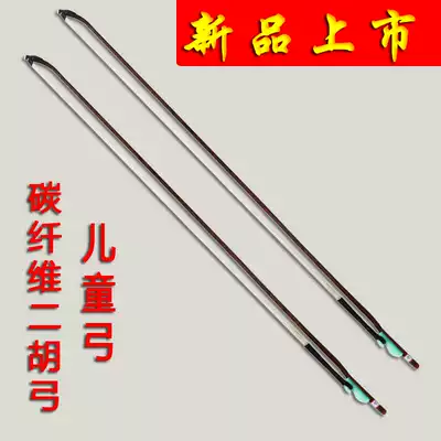 Erhu Musical Instrument Accessories Carbon Fiber Children Erhu Bow White Pony Tail Erhu Bow 100% True Pony Tail