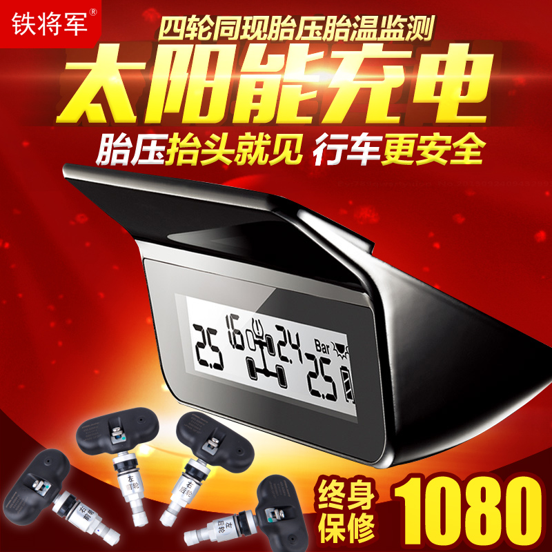 铁将军胎压监测 内置外置高精度无线太阳能轮胎压检测仪器T317