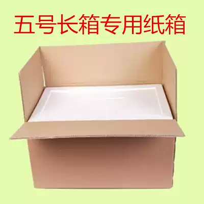No. 5 long box special carton thick carton carton special hard corrugated box packaging carton