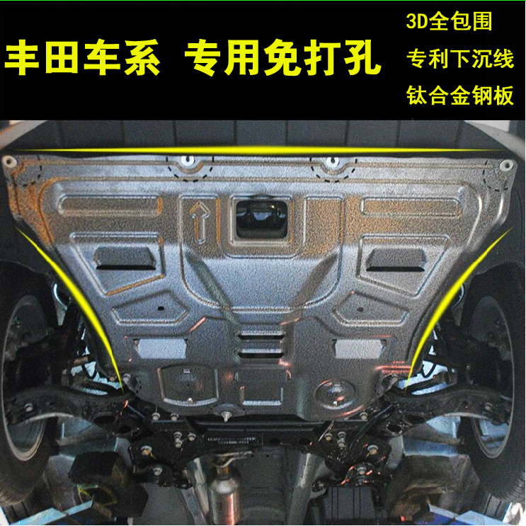 适用丰田RAV4凯美瑞锐志卡罗拉花皇冠汉兰达雷凌致炫发动机下护板