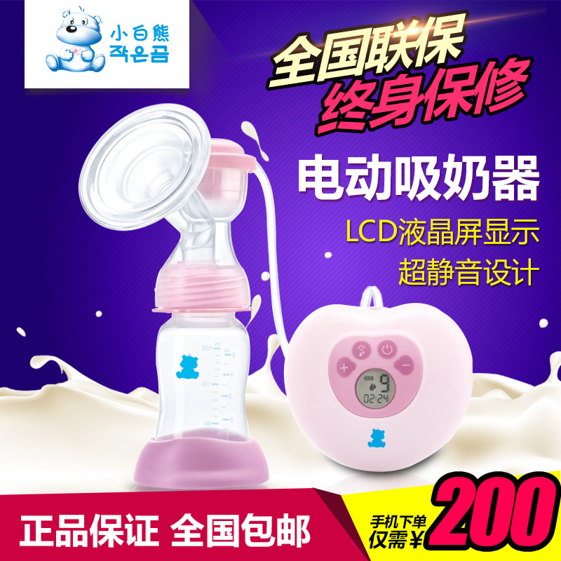 小白熊心悦电动产妇吸奶器孕妇自动吸乳器挤奶器/拔奶器HL-0882L