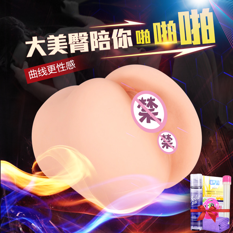 谜姬阴臀倒模大屁股名器男用自慰器S美臀男性抽插情趣成人用品DF