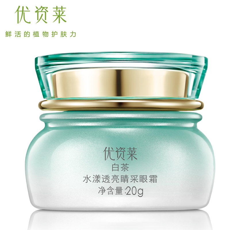 优资莱眼霜专柜正品 保湿补水淡化细纹黑眼圈水漾透亮睛采眼霜20g