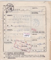 c6825 Shandong Fei County mail surcharge 20 cents actual delivery to Heilongjiang Dongning Post 1106 package details sheet