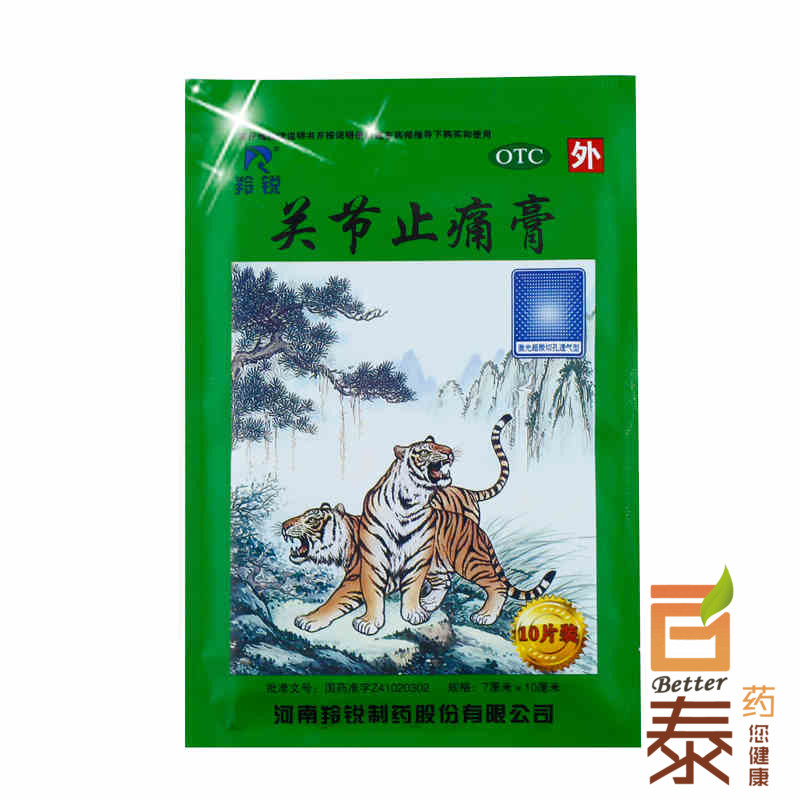 羚锐 关节止痛膏10贴  风湿关节痛关节扭伤活血散瘀镇痛伤膏药品