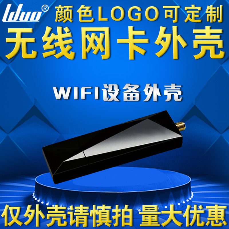 USB wireless receiving and wireless transmitting AP external WIFI network card shell (only the shell is optimistic and then shoot)