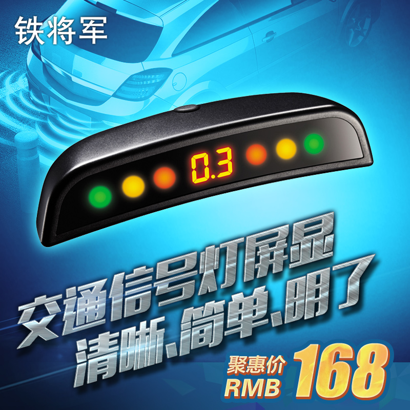 铁将军倒车雷达 4探头真人语音距离显示汽车雷达系统太堡3180