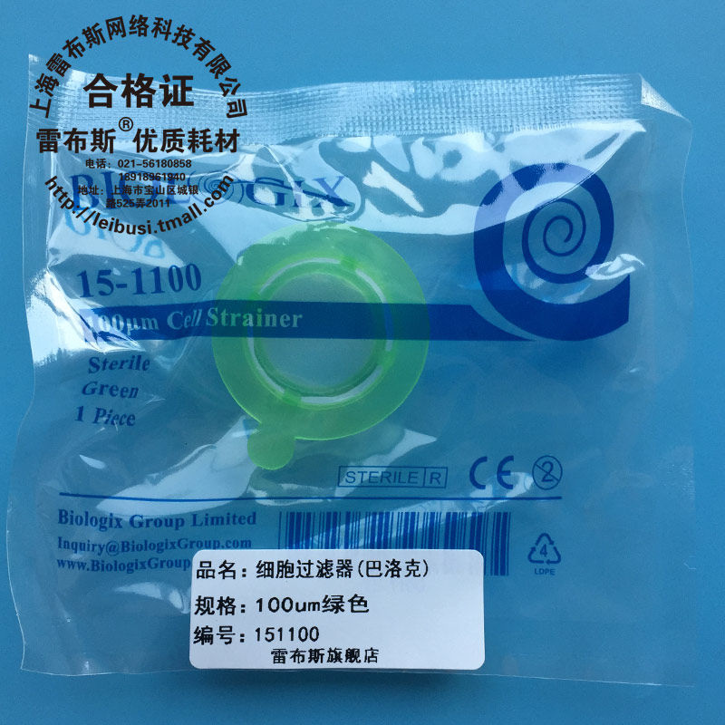 巴罗克Biologix 15-1040 15-1070 15-1100 细胞过滤器40/70/100um 独立灭菌包装 细胞筛网 过滤网 包发票