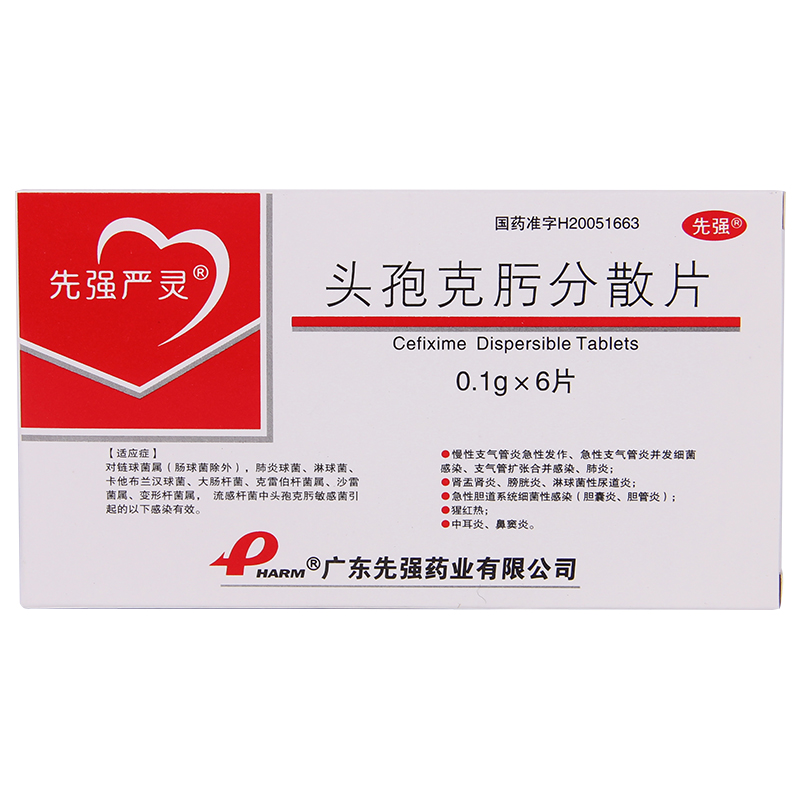 先强严灵 先强严灵 头孢克肟分散片 0.1g*6片/盒