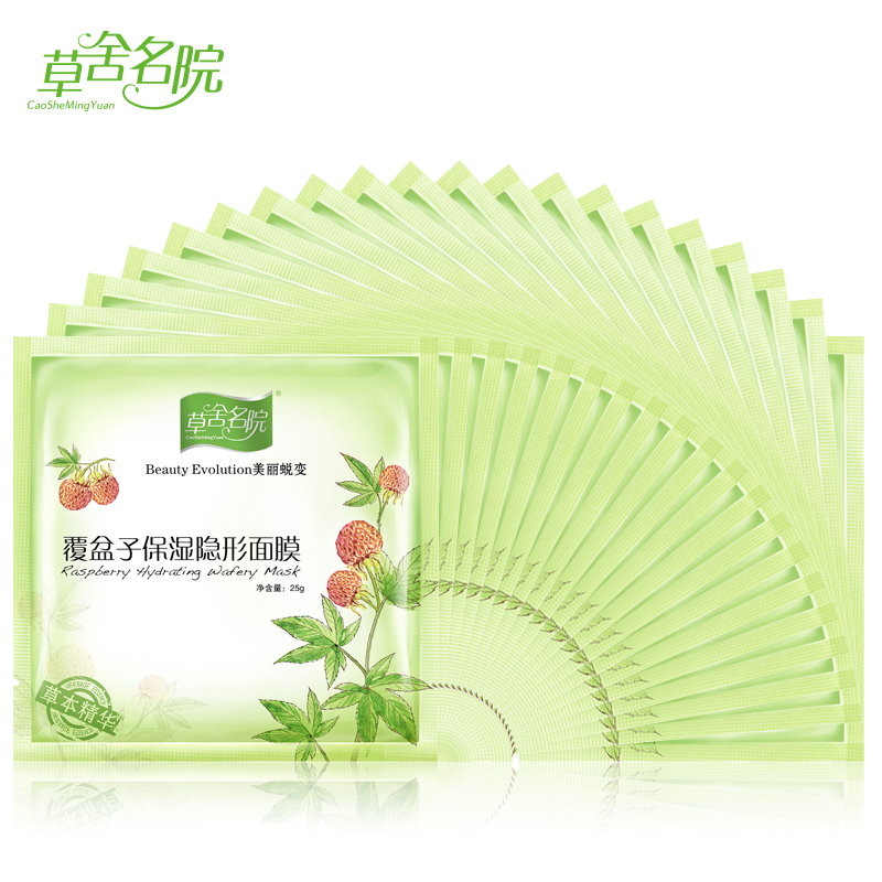 草舍名院正品 覆盆子面膜隐形蚕丝补水嫩白保湿控油滋润 草本20贴