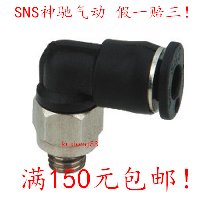 SNS Shenchi pneumatic miniature connector SPL3-M3 SPL4-M5 SPL6-M5 3-M5 5-M5 6-01