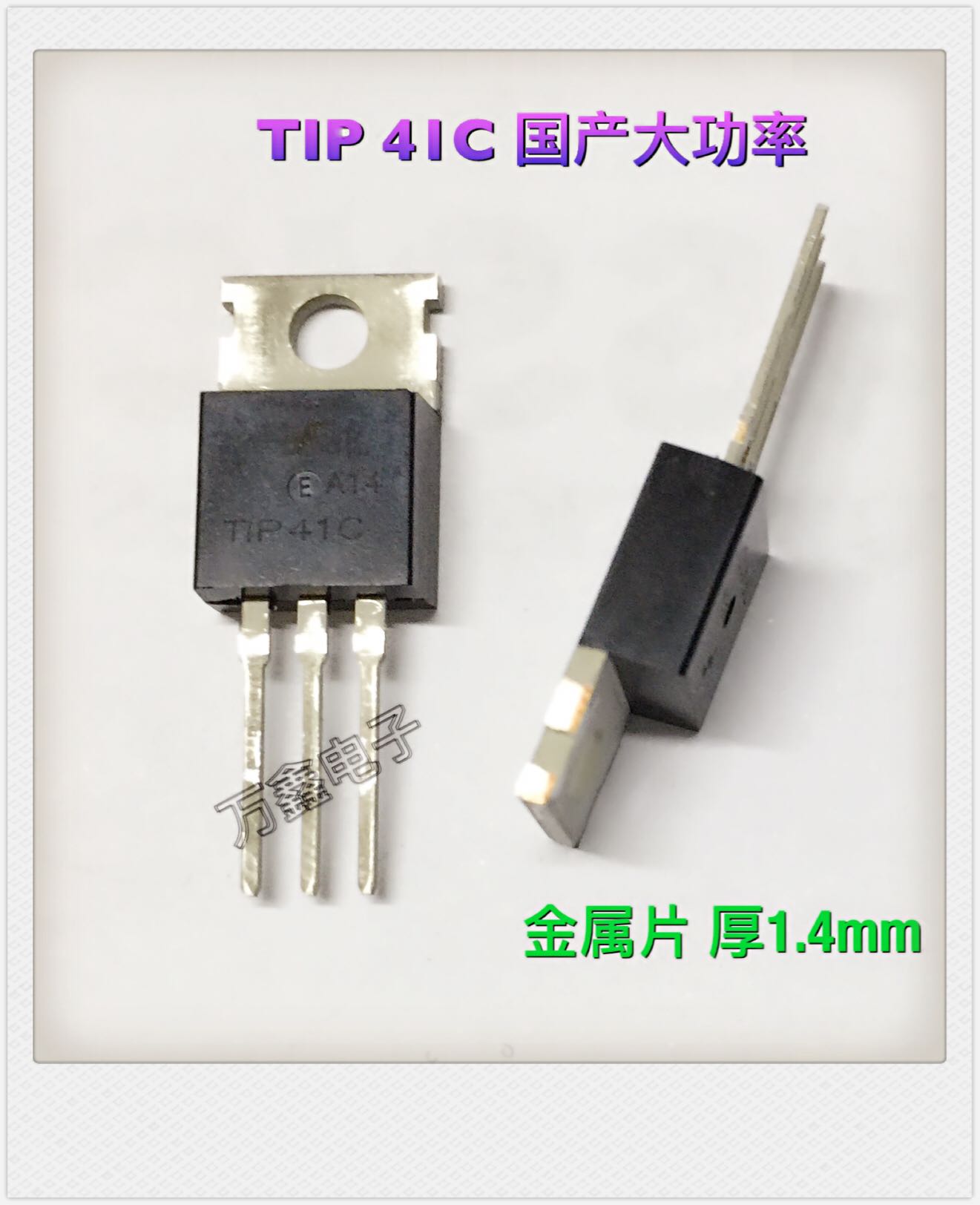 TIP 41C tip41c domestically produced high power 