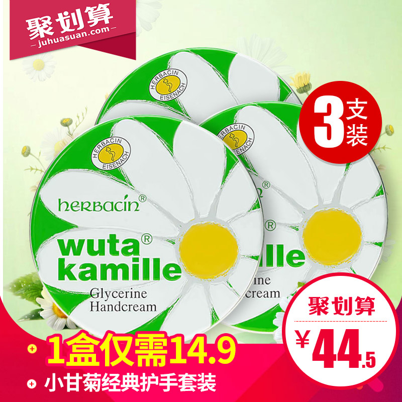 【3支套装】德国贺本清小甘菊经典护手霜 滋润护肤霜/乳正品补水