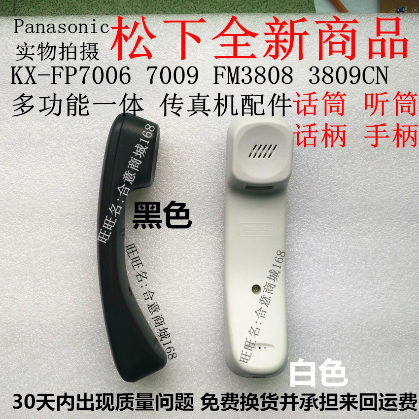New Panasonic KX-FP7006 7009 FM3808 3809CN fax machine accessories microphone handset handle