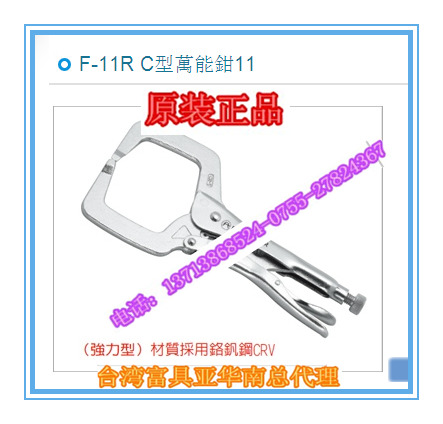 Taiwan imported original F-11R rich FUJIYA fixed claw C-type universal pliers strong pliers 11 inch