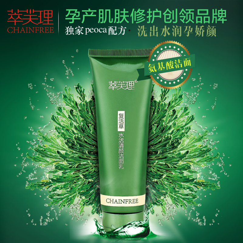 萃芙理 复活草水活赋颜系列 孕期专用孕妇护肤品洗面奶