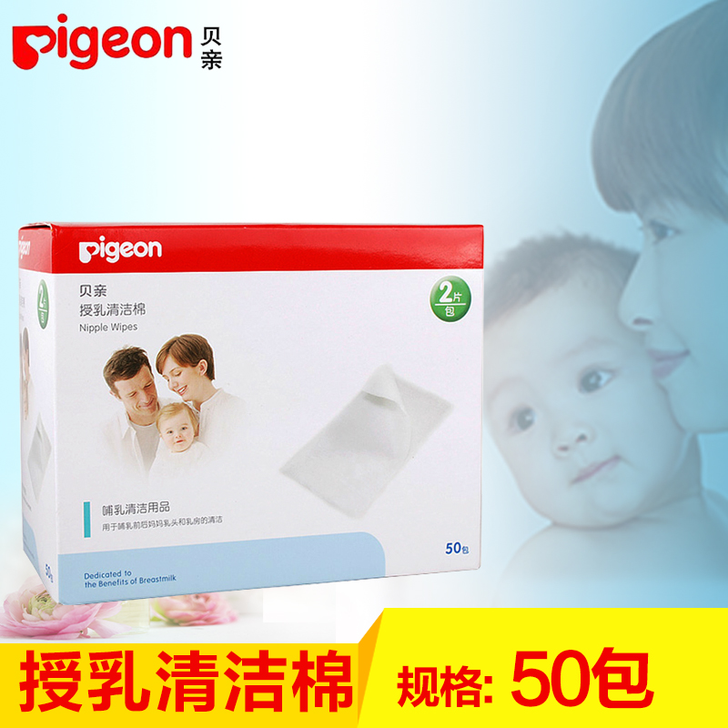 贝亲授乳/哺乳清洁棉50包 哺乳清洁用品 XA194