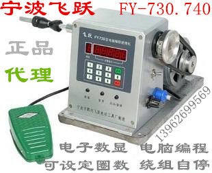 Winding machine Ningbo Yinzhou Feiyue FY-730 740 electronic winding machine computer programming speed regulation