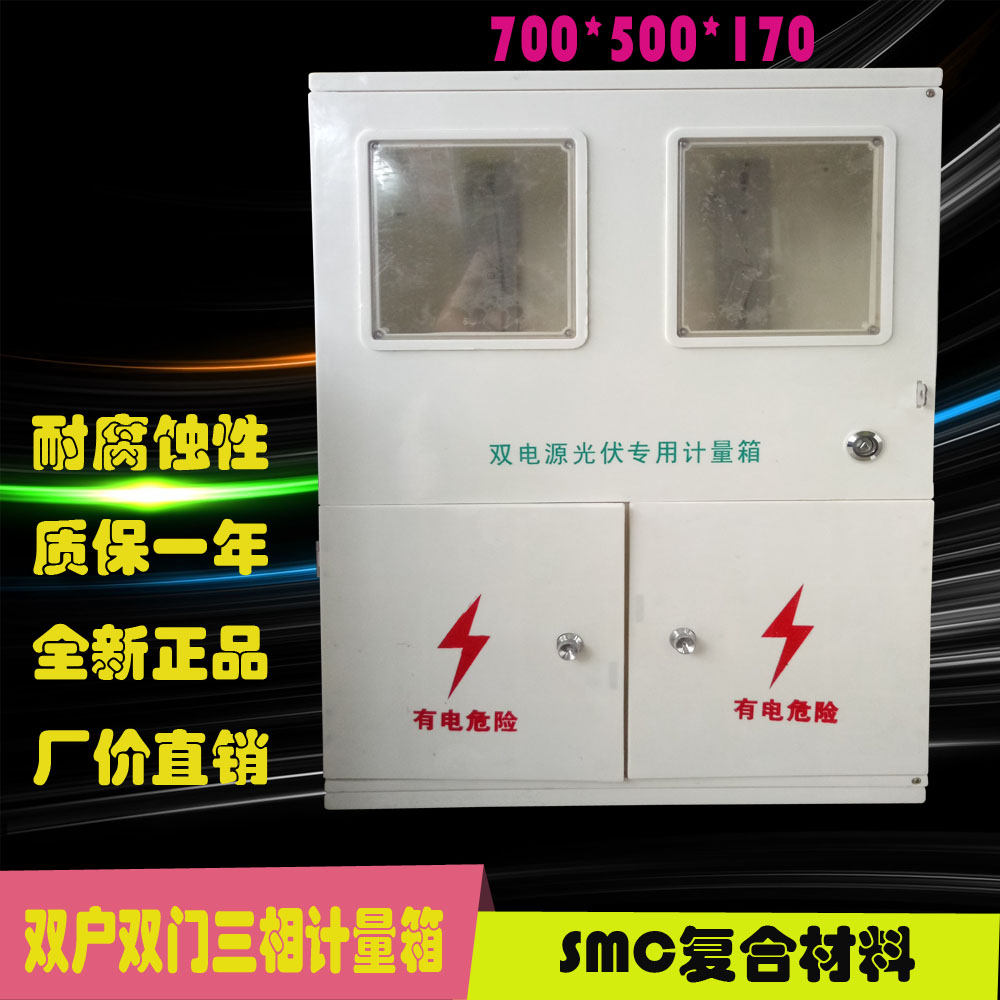 Three-phase electric meter box glass fiber electronic meter box 2 households Double door electric meter box gold stone measuring box industrial power box