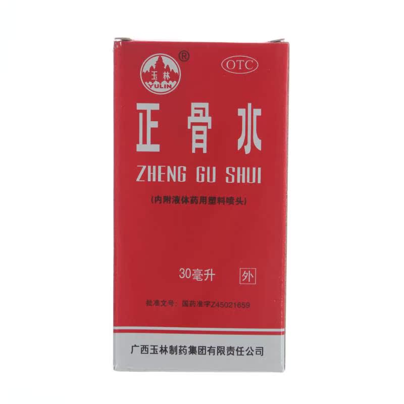 玉林 正骨水内附喷头 30ml  喷雾型 活血祛瘀 舒筋活络 消肿止痛