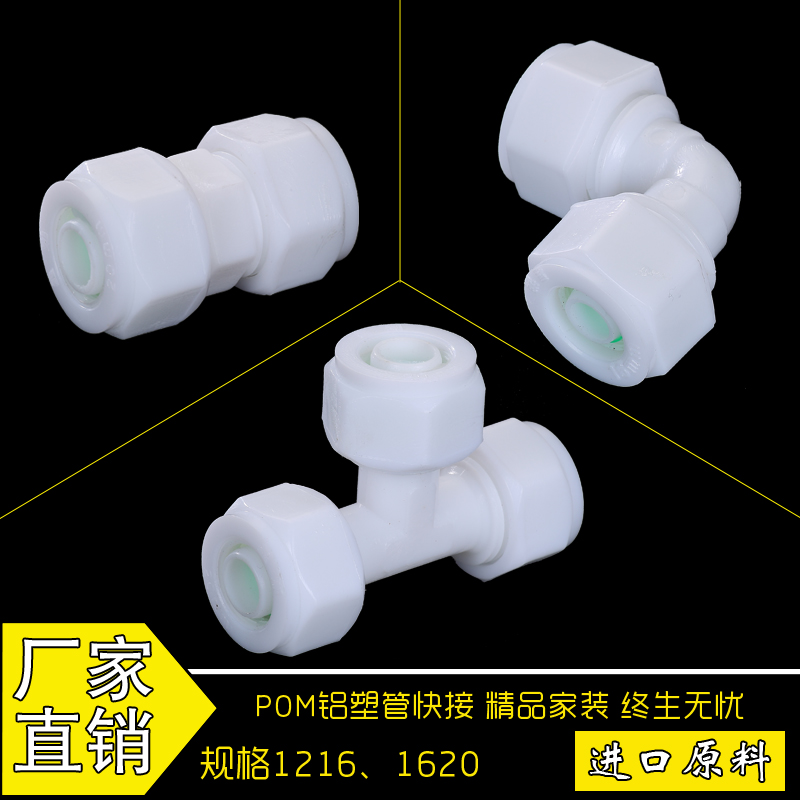 Diameter three-way elbow direct 1216 1620 Solar water heater accessories such as aluminum plastic pipe POM quick succession piece