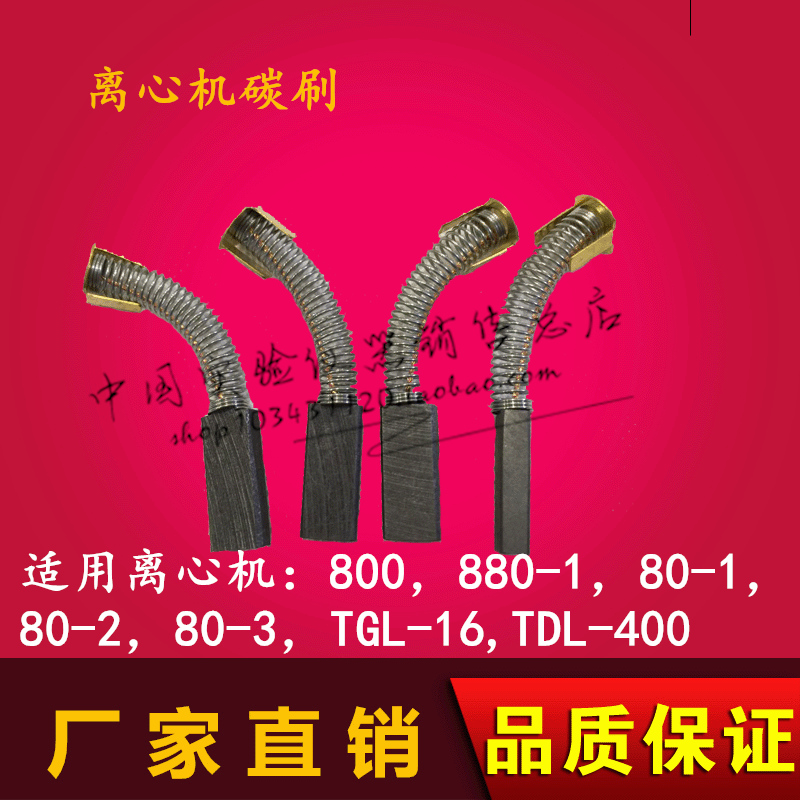 800 800 80-1 80-2 centrifuge brush centrifuge carbon brushes