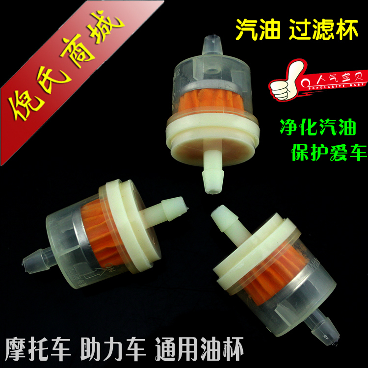 Locomotive Electric Bike Universal Oil Cup Ethyl Alcohol Gasoline Filter Cup Filter filter filter filter core transparent magnetized oil cup