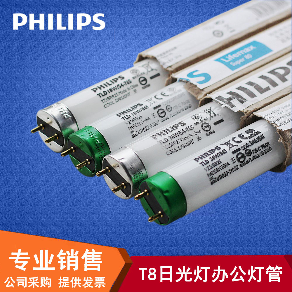 Philips T8 fluorescent tube straight tube fluorescent light tube triple-base color lighting tube TLD18W30W36W grille lamp tube