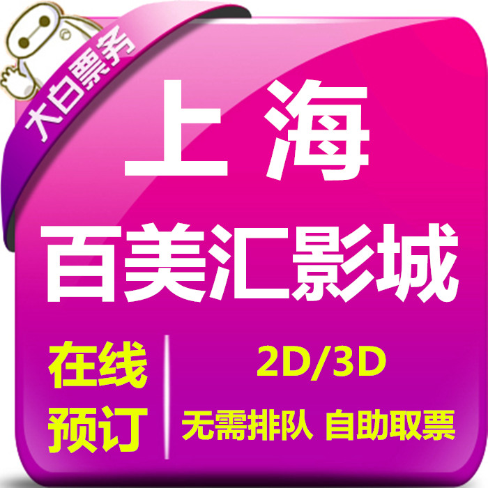 Shanghai Baimeihui Discount Movie Tickets Online Seat Selection at Kerry Center Cinemas, Nanjing West Road, Jing'an District