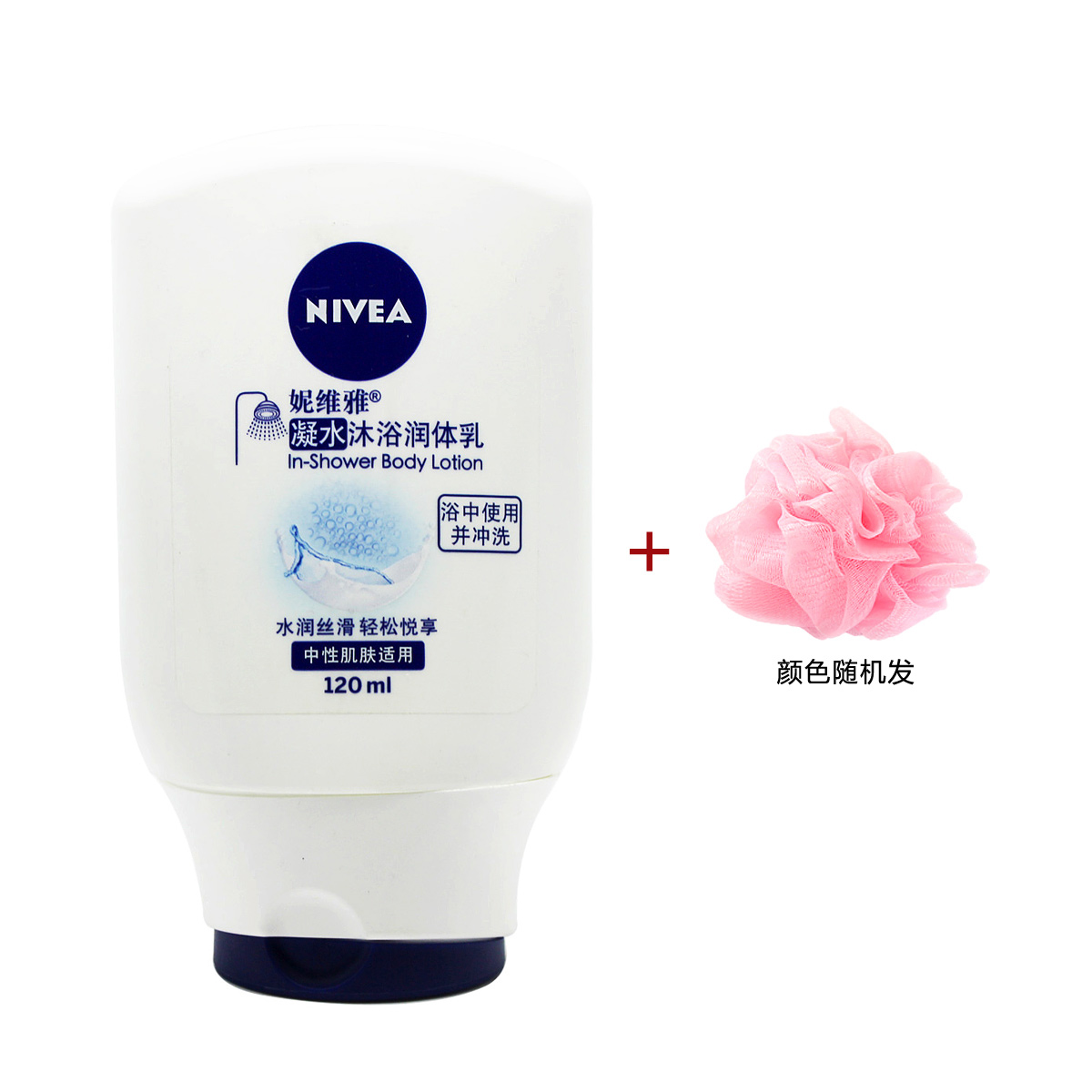 正品 妮维雅 凝水沐浴润体乳 120ml 身体护理 润肤乳 保湿滋润