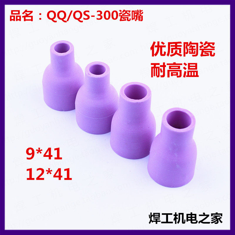 Argon arc welding accessories QQ-300A QS-300A porcelain mouth protective mouth 9 * 41 12 * 41 ceramic mouth tile mouth