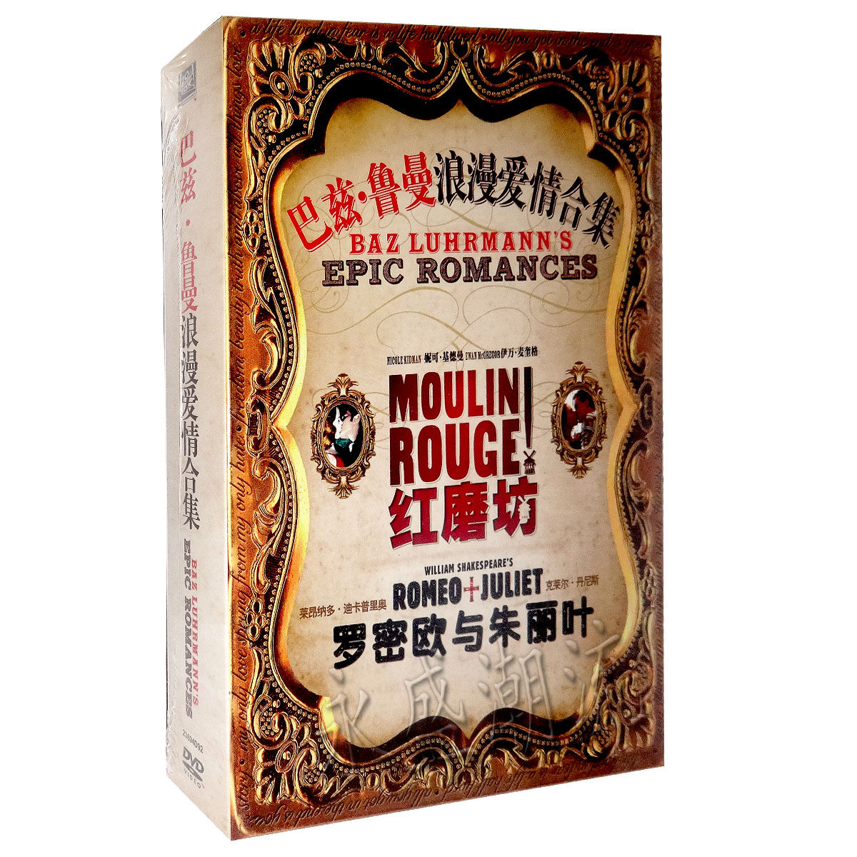 正版高清电影 巴兹鲁曼浪漫爱情合集 罗密欧与朱丽叶+红磨坊 2DVD