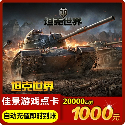 World of Tanks 1000 nhân dân tệ 20.000 điểm 40.000 đồng vàng Thẻ Sky Network 1000 nhân dân tệ 20.000 điểm thẻ - Tín dụng trò chơi trực tuyến