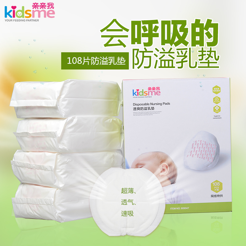 亲亲我 一次性防溢乳垫 防溢奶垫108片装哺乳期妈妈必备正品包邮