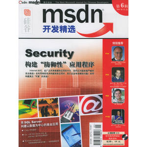 msdn开发精选（随刊赠送光盘一张）（2005年02月·第6辑）