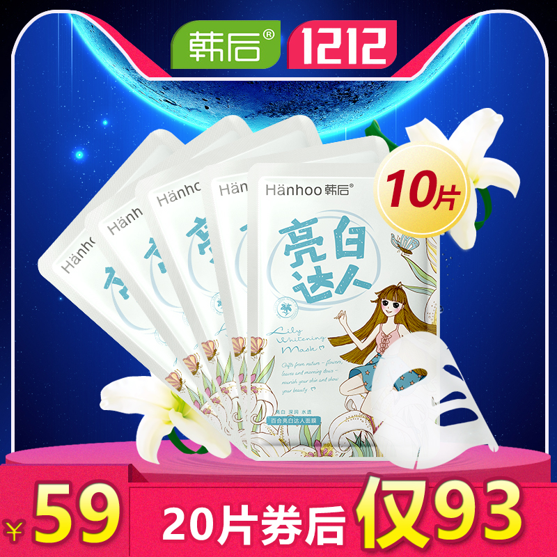 韩后雪颜亮白达人面膜 补水保湿美白淡斑面膜正品收缩毛孔化妆品