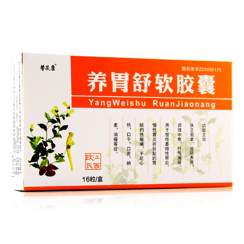 馨茯康 养胃舒软胶囊 0.5g*16粒/盒