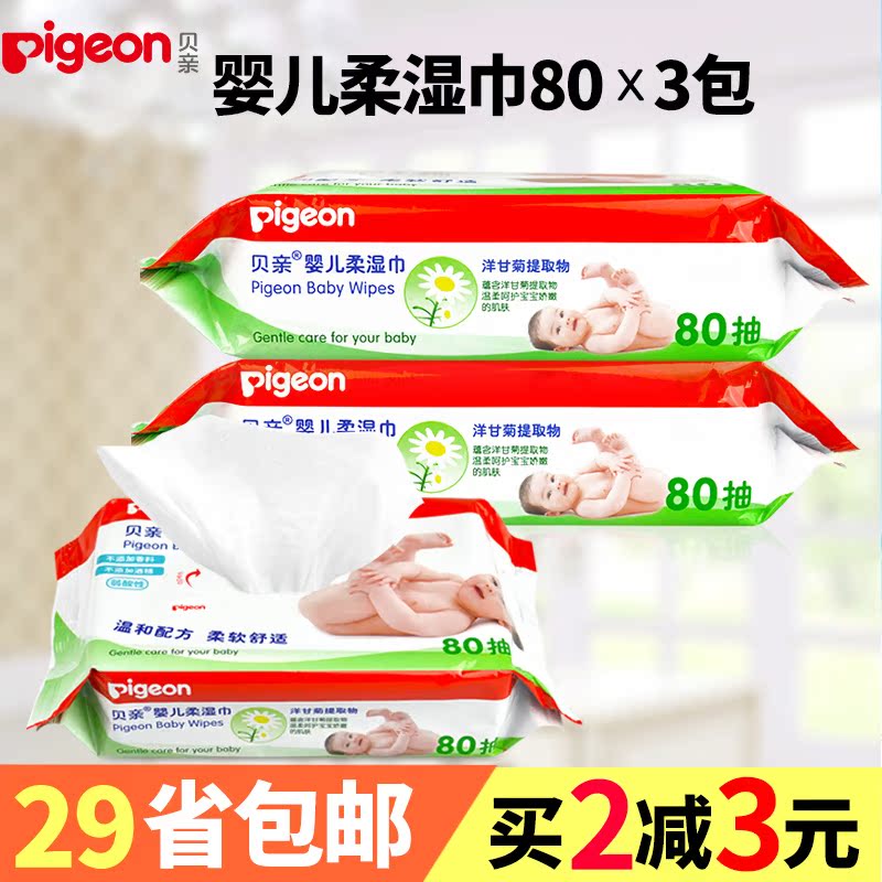 贝亲婴儿柔湿巾纸80片3包特惠装 新生儿宝宝湿纸巾屁屁专用 新品