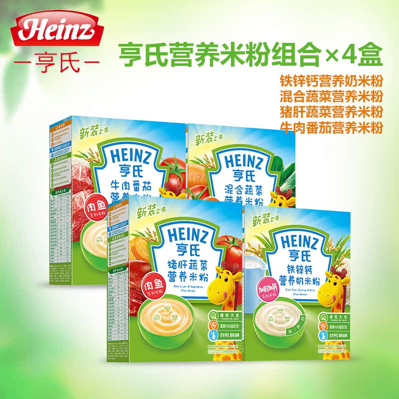 亨氏宝宝辅食宝宝米粉225g*4盒 宝宝米糊4种口味组合超值特惠套装