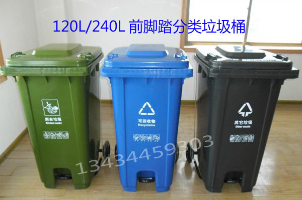 The front foot - style outdoor classification trash can large plastic cleaning bucket cover 120L 240 liter warranty