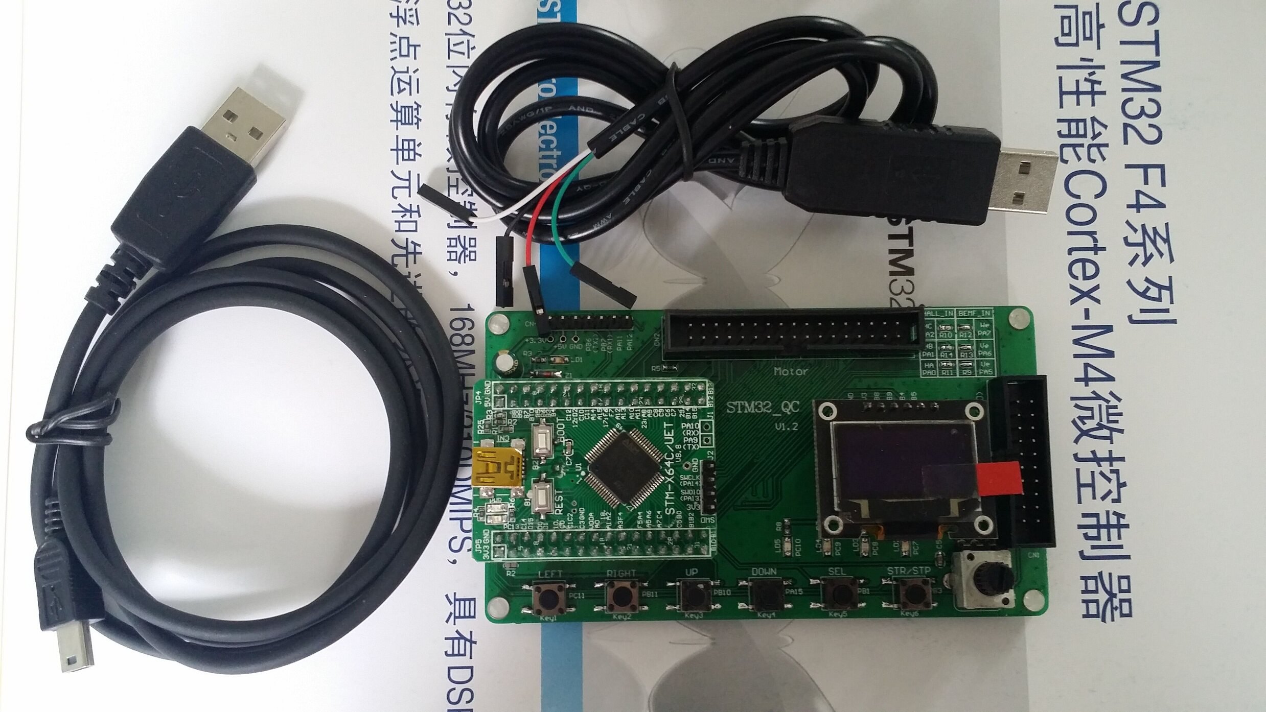 STM32F103RBT6开发板 12864OLED显示屏 BLDC直流无刷例程 学习板