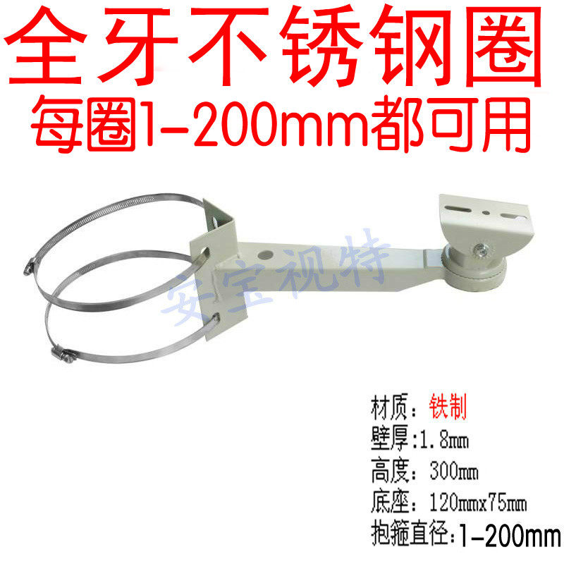 Monitoring special bracket wire rod hoop bracket camera bracket outdoor duckbill bracket camera bracket thickened